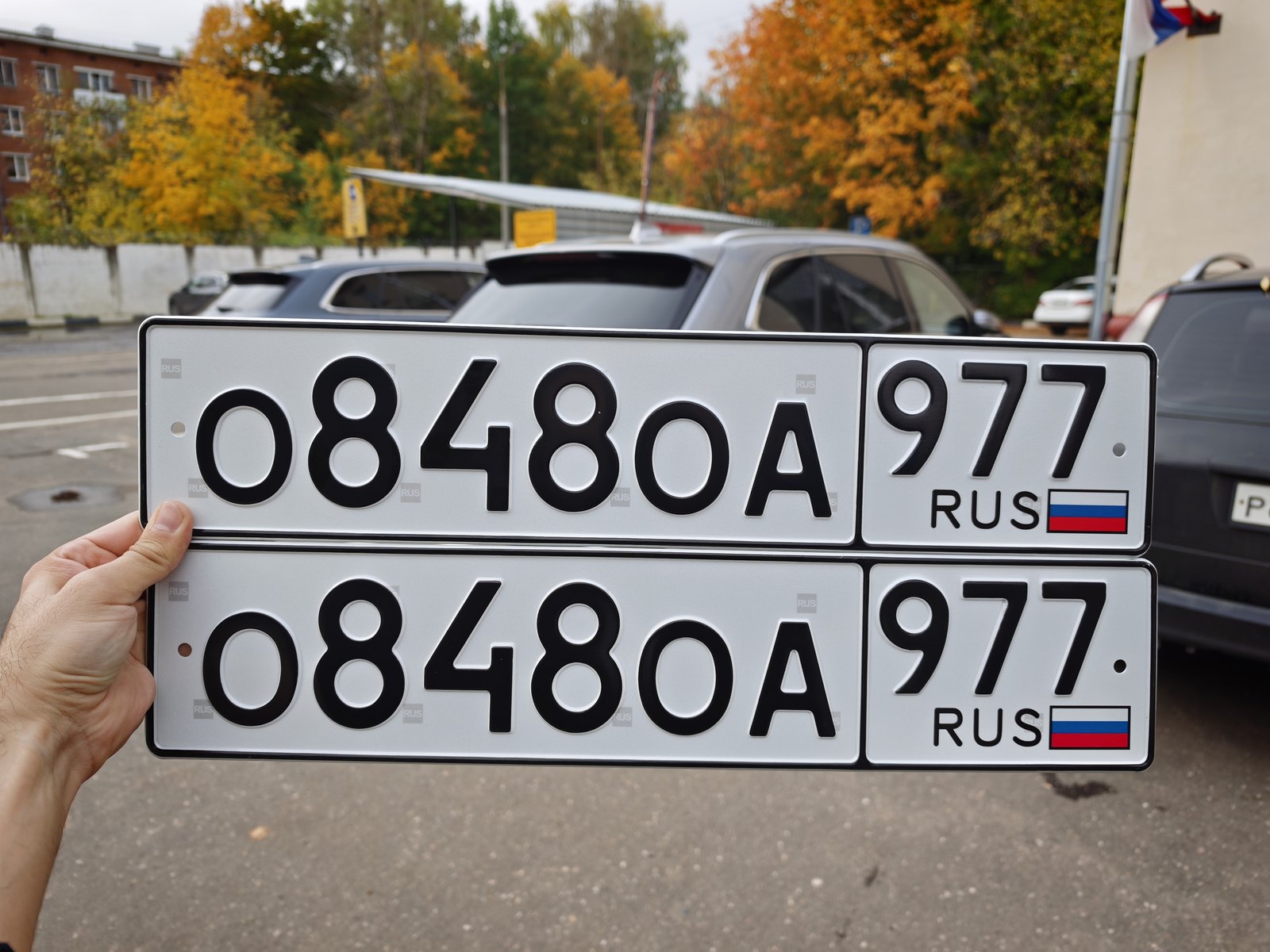Номер О 848 ОА 977