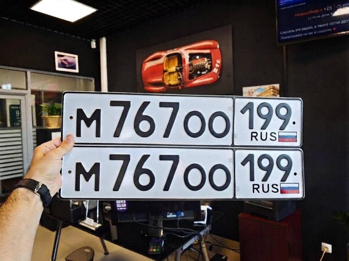 Номер М 767 ОО 199