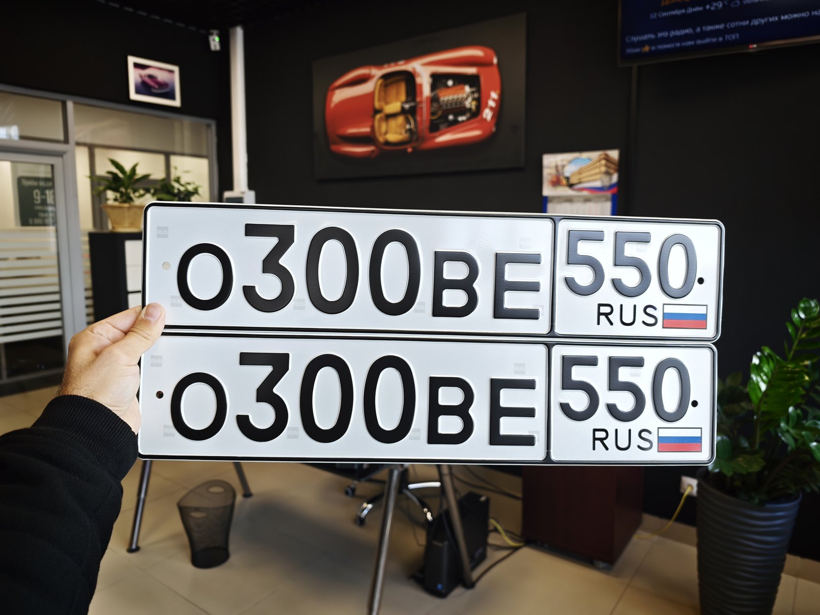 Номер О 300 ВЕ 550