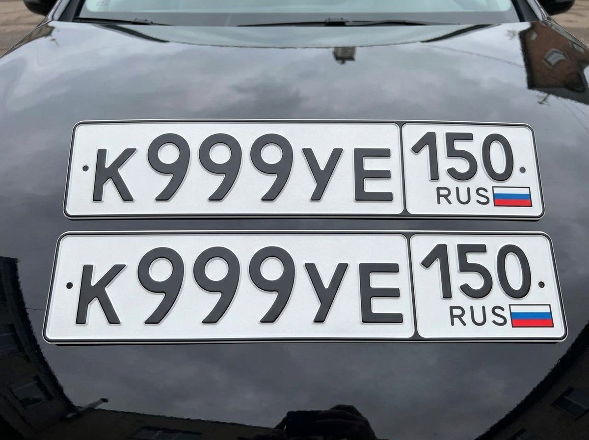 Номер К 999 УЕ 150