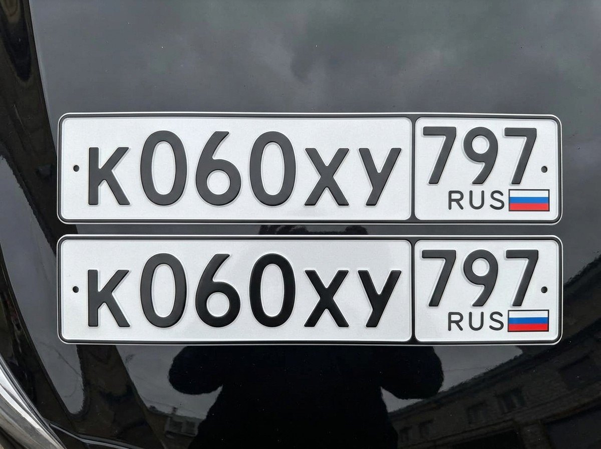 Номер К 060 ХУ 797