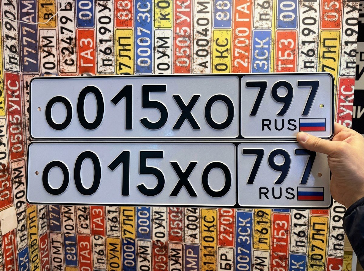 Номер О 015 ХО 797