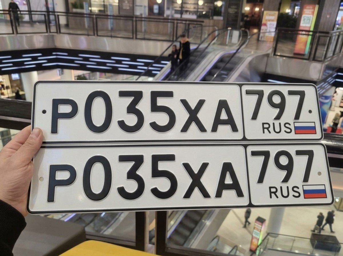 Номер Р 035 ХА 797
