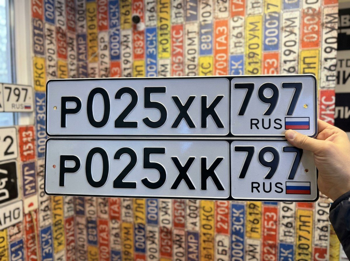 Номер Р 025 ХК 797