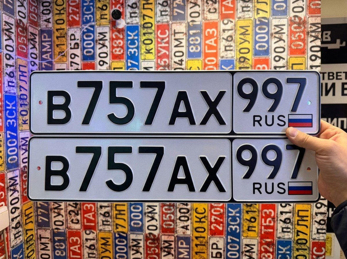 Номер В 757 АХ 997